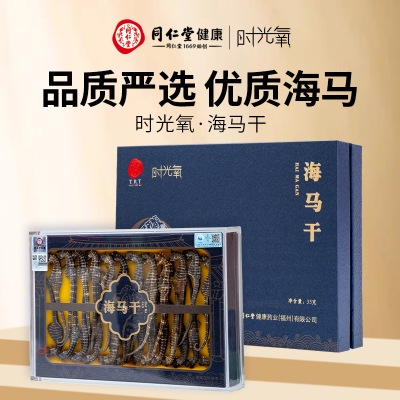 北京同仁堂时光氧海马干35克