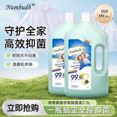 南堡衣服家居除菌液2.3L