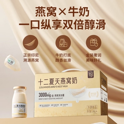 十二夏天牛奶燕窝 180g*6瓶/盒