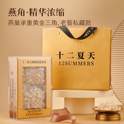 十二夏天溯源燕角100g