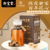 【新宝堂】 十五年陈皮 蕴月瓶250g
