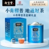 【新宝堂】 小青柑普茶 蓝罐礼盒250g