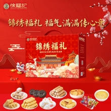 【徐福记】 锦绣福礼1893g