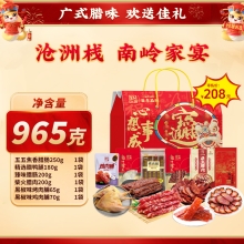 【沧洲栈】 岭南家宴 腊味礼盒965g