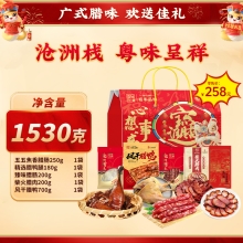 【沧洲栈】 粤味呈祥 腊味礼盒1530g