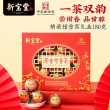 【新宝堂】 精装柑普茶礼盒180g