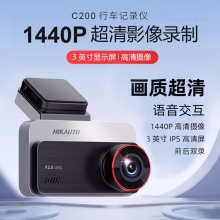 海康汽车电子 行车记录仪AE-DC2328-C200(赠送一张64G内存卡) 1080p及以上高清，语音控制，夜视加强，前后双录