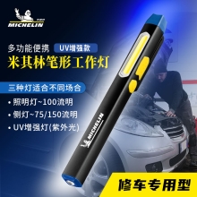 米其林笔形锂电池工作灯UC增强版（专业级）MIC2127