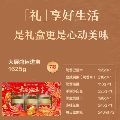 【良品铺子】 大展鸿运进宝1625g