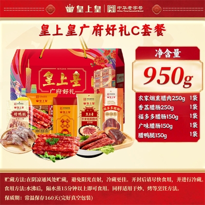 【皇上皇】 C款广府好礼950g