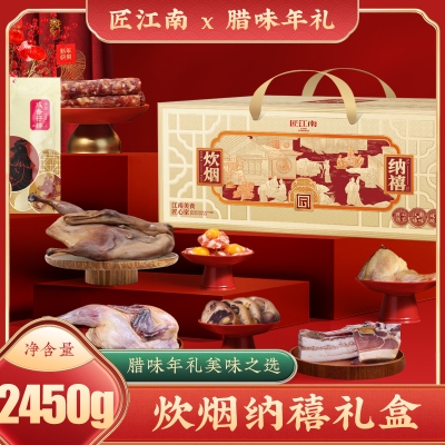【匠江南】 炊烟纳禧2450g