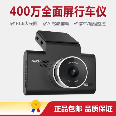 海康汽车电子 行车记录仪C6  3寸全面屏 1600P超高清 海康威视帧累积