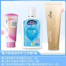 隆力奇滋润手护三件套F款
