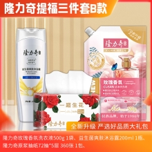 隆力奇提福三件套 B款