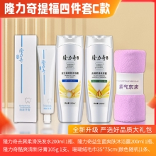 隆力奇提福四件套 C款