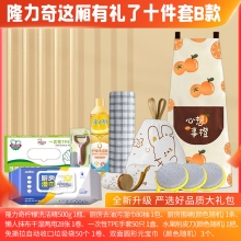 隆力奇这厢有礼了10件套A款