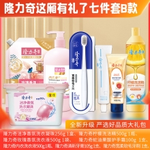 隆力奇这厢有礼了7件套B款