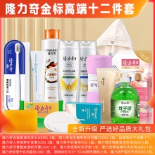 隆力奇金标高端十二件套