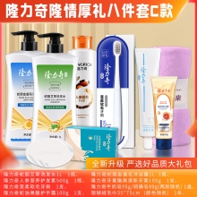隆力奇隆情厚礼 8件套C款