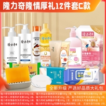 隆力奇隆情厚礼 12件套C款