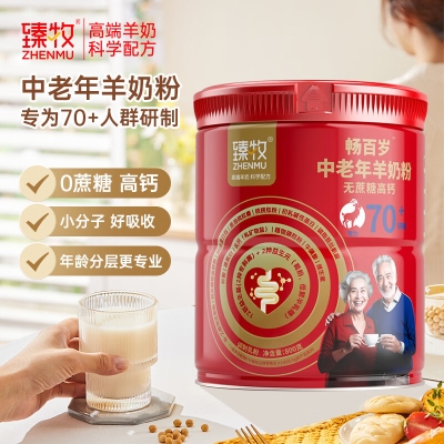 臻牧 70+畅百岁中老年羊奶粉800g