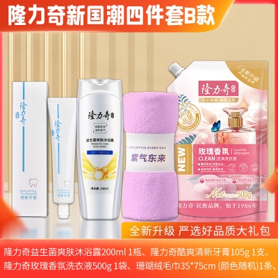 隆力奇新国潮 四件套B款