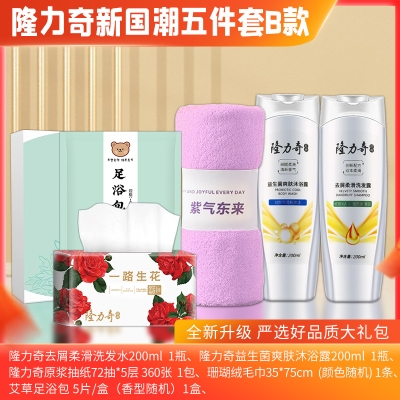 隆力奇新国潮 五件套B款
