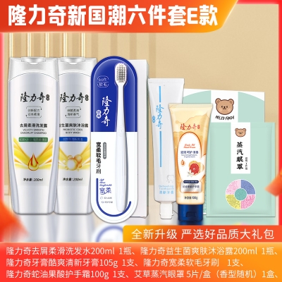 隆力奇新国潮 六件套E款