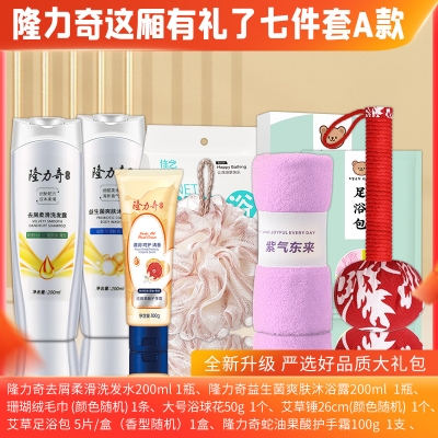 隆力奇这厢有礼了7件套A款