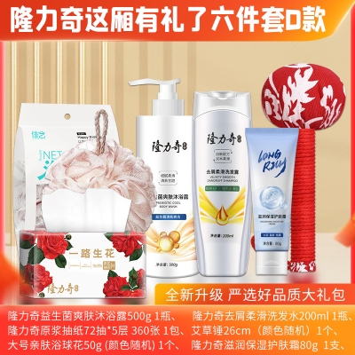 隆力奇这厢有礼了6件套D款