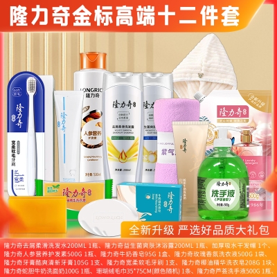 隆力奇金标高端十二件套