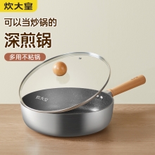 炊大皇招财易洁深煎锅26cmYJ26JG
