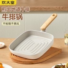 炊大皇奶糖系列牛排扒盘24cmNT24SP