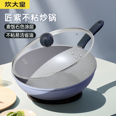 炊大皇匠紫系列麦饭石炒锅30cmJZ30CG