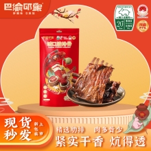 巴渝印象城口广式香肠250g