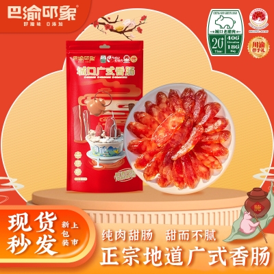 巴渝印象城口广式香肠500g